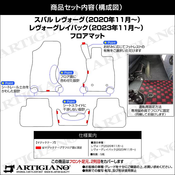 SUBARU 純正フロアマット　レヴォーグ/レイバック J5017VC600 レヴォーグ SUBARU スバル 純正 アクセサリー パーツ LEVORG