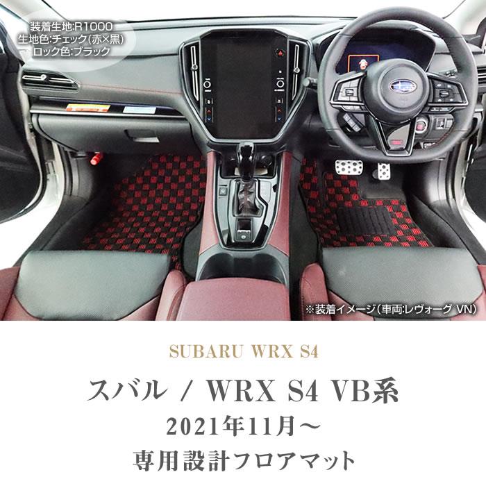 2024新作登場SUBARU WRX S4 フロアカーペット パーツ