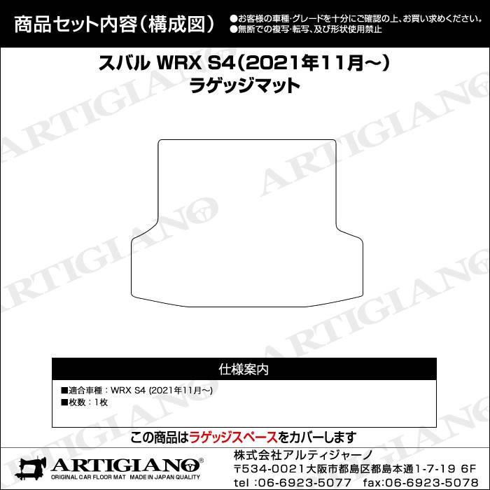 スバル WRX S4 VB系 ラゲッジマット トランクマット R1000シリーズ