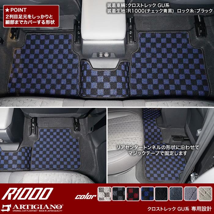 スバル クロストレック GU系 フロアマット R1000シリーズ 【 アルティ
