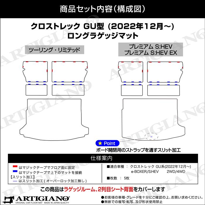 スバル クロストレック GU系 ロングラゲッジマット R1000シリーズ