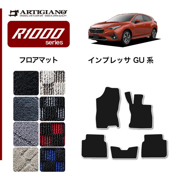 スバル インプレッサ GU系 フロアマット R1000シリーズ 【 アルティ
