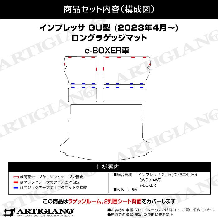 インプレッサ GU系 ロングラゲッジマット R1000生地