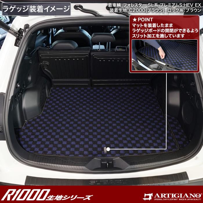 フォレスター SL系 ラゲッジマット R1000シリーズ
