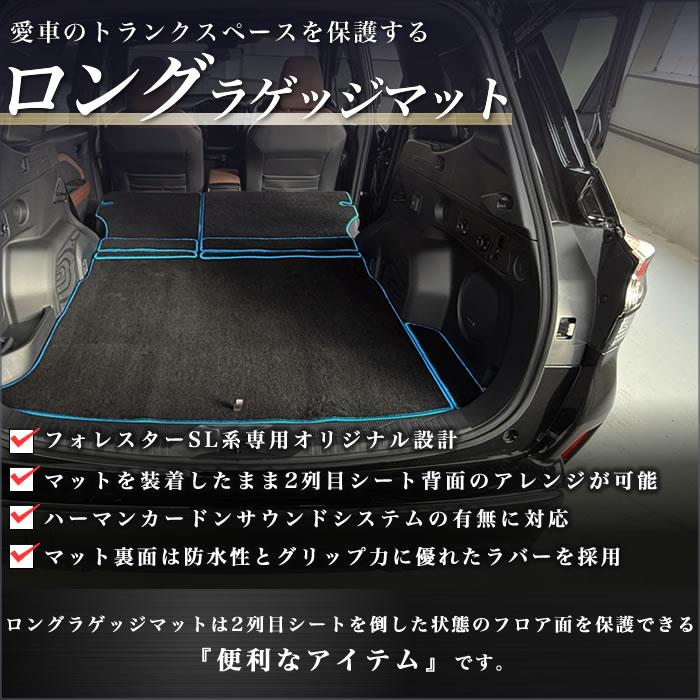 スバル フォレスター SL系 ロングラゲッジマット R1000シリーズ