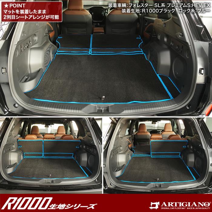 スバル フォレスター SL系 ロングラゲッジマット R1000シリーズ スバル フォレスター SL系 ロングラゲッジマット R1000シリーズ