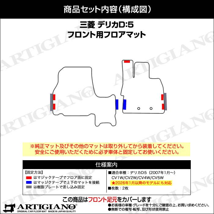 三菱 新型 デリカ D5 ( D:5 ) フロント フロアマット R1000シリーズ 三菱 新型 デリカ D5 ( D:5 ) フロント フロアマット R1000シリーズ