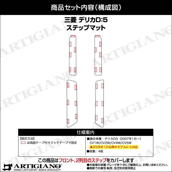 三菱 新型 デリカ D5（D:5) ステップマット (エントランスマット