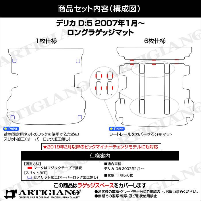 ☆セール対象☆三菱 デリカ D5 ( D:5 ) ロングラゲッジ マット ☆セール対象☆三菱 デリカ D5 ( D:5 ) ロングラゲッジ マット