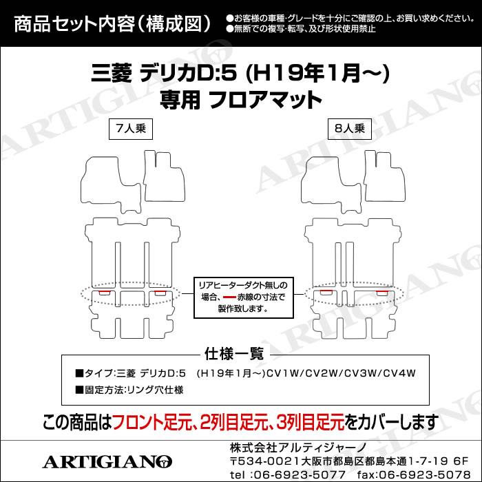 三菱 デリカ D5（D:5) フロアマット (本体のみ) 【R1000】 フロア