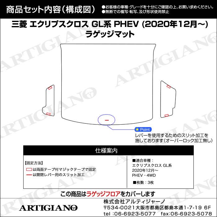 三菱 エクリプスクロス GK系 GL系 トランクマット(ラゲッジ 三菱 エクリプスクロス GK系 GL系 トランクマット(ラゲッジ