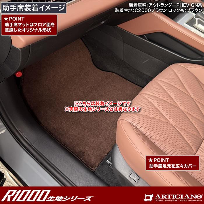三菱 アウトランダーPHEV GN系 5人乗 7人乗 フロント用 フロアマット