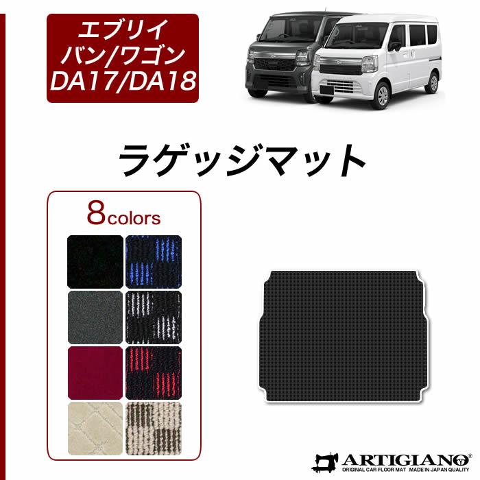 スズキ エブリイ バン ワゴン ラゲッジマット（トランクマット） DA18V