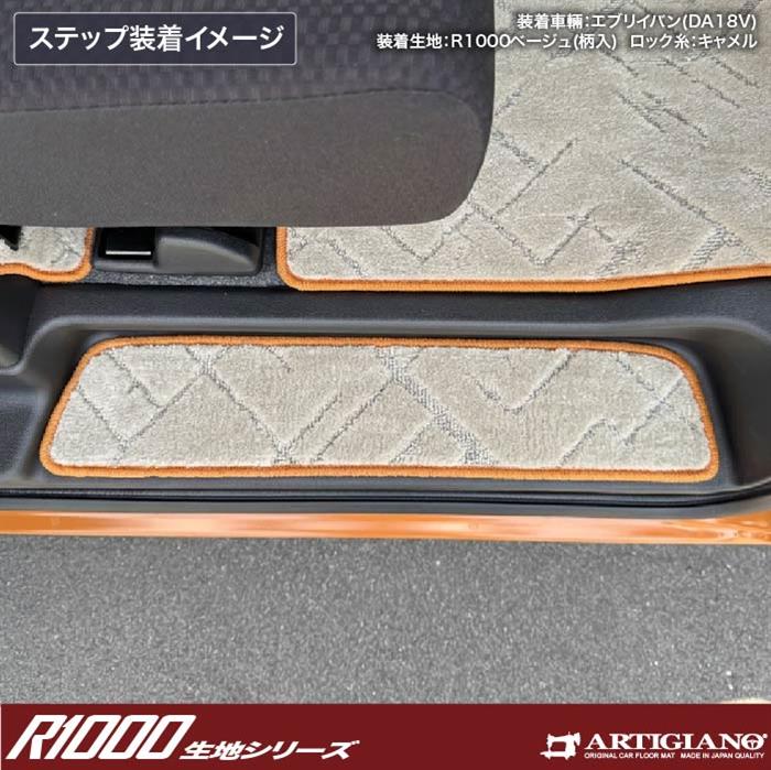 スズキ エブリイ バン ワゴン ステップマット (エントランスマット