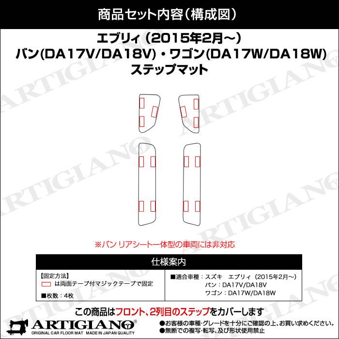 スズキ エブリイ バン ワゴン ステップマット (エントランスマット