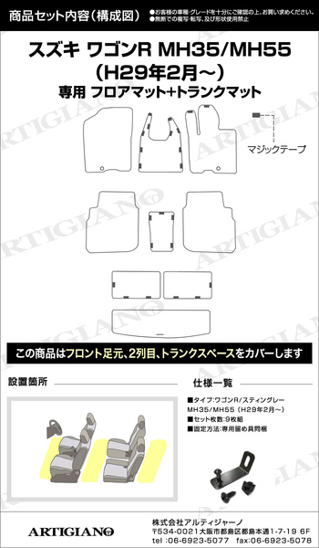 スズキ 新型ワゴンR MH35/MH55 （H29年3月～） フロアマット+ラゲッジ