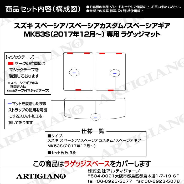 新型スペーシア/スペーシアカスタム/スペーシアギア ラゲッジマット