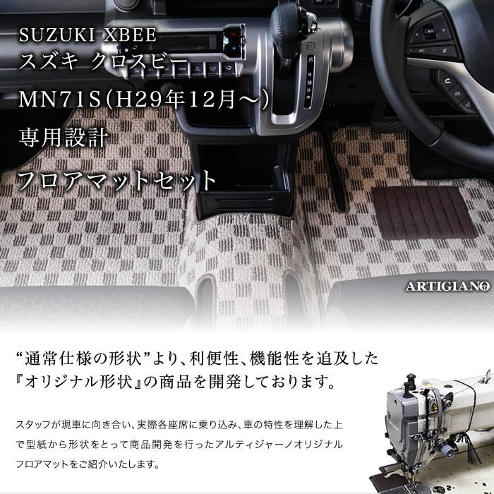 スズキ クロスビー フロアマット+ラゲッジマット(トランクマット