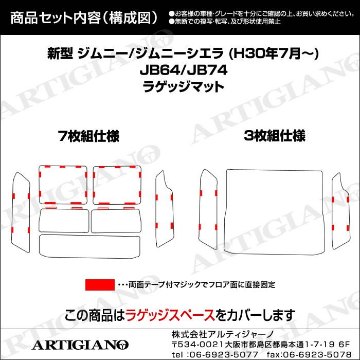 ジムニー / ジムニーシエラ JB64 / JB74 トランクマット R1000