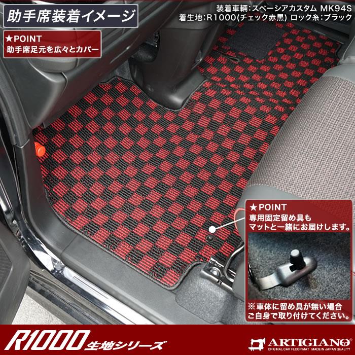 スペーシア スペーシアカスタム MK54/MK94 フロアマット R1000