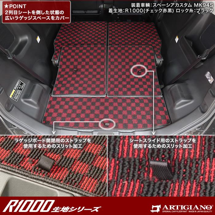 スペーシア スペーシアカスタム MK54/MK94 ロングラゲッジマット