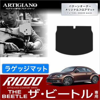VW フォルクスワーゲン ザ・ビートル トランク（ラゲッジ