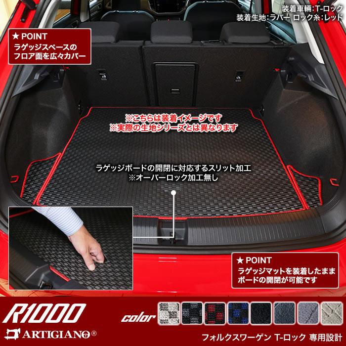 フォルクスワーゲン 新型 T-ロック A1D系 フロアマット+ラゲッジマット