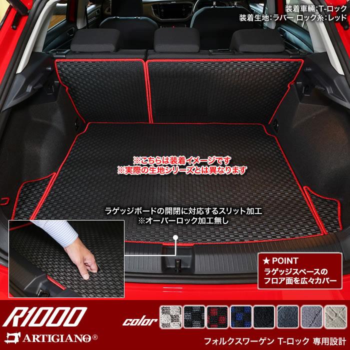 フォルクスワーゲン 新型 T-ロック A1D系 ロングラゲッジマット