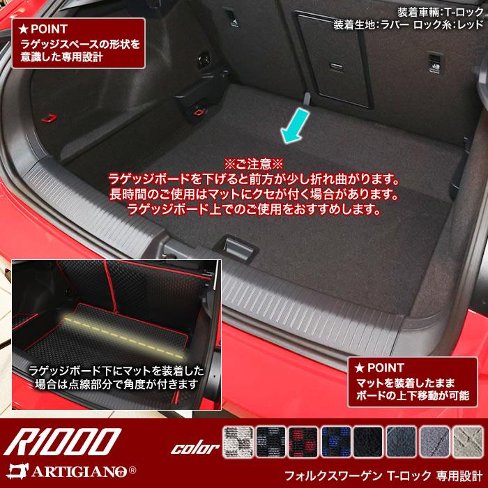 フォルクスワーゲン 新型 T-ロック A1D系 ロングラゲッジマット