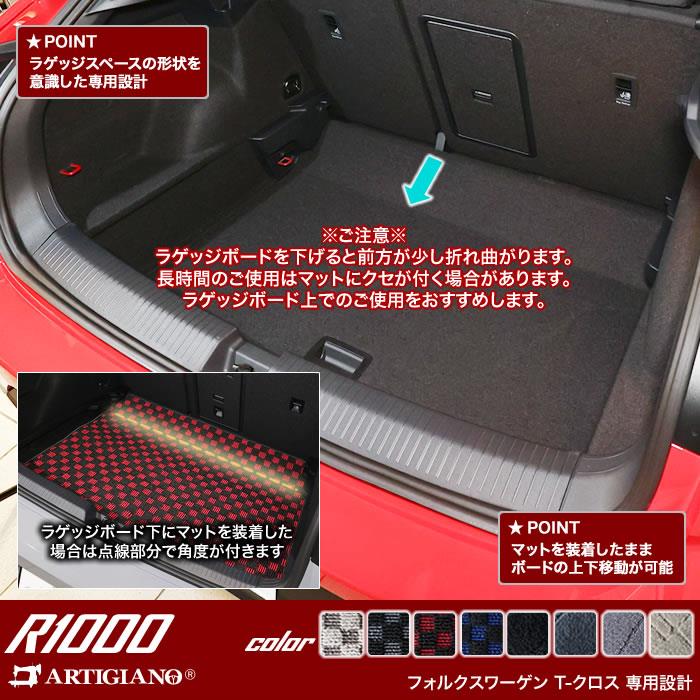 フォルクスワーゲン 新型 T-クロス C1D系 フロアマット+ラゲッジ