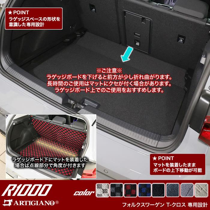 フォルクスワーゲン 新型 T-クロス C1D系 ロングラゲッジマット