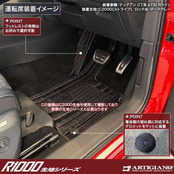 フォルクスワーゲン ティグアン（CT系） 純正フロアマット