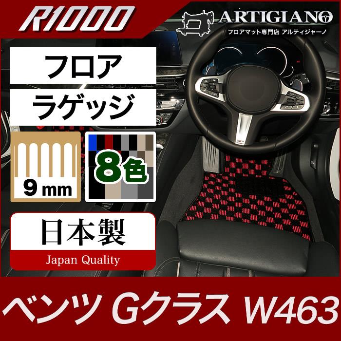 G-CLASS W463 フロアマット 3列セットHEBU JAPAN - www.tigerwingz.com