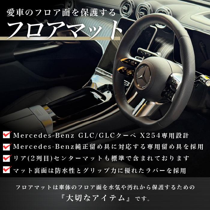 メルセデス ベンツ GLC X254 フロアマット R1000シリーズ メルセデス ベンツ GLC X254 フロアマット R1000シリーズ