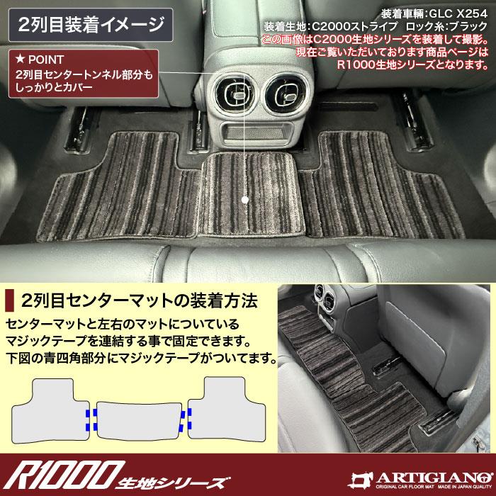 メルセデス ベンツ GLC X254 フロアマット R1000シリーズ ( スポーティ
