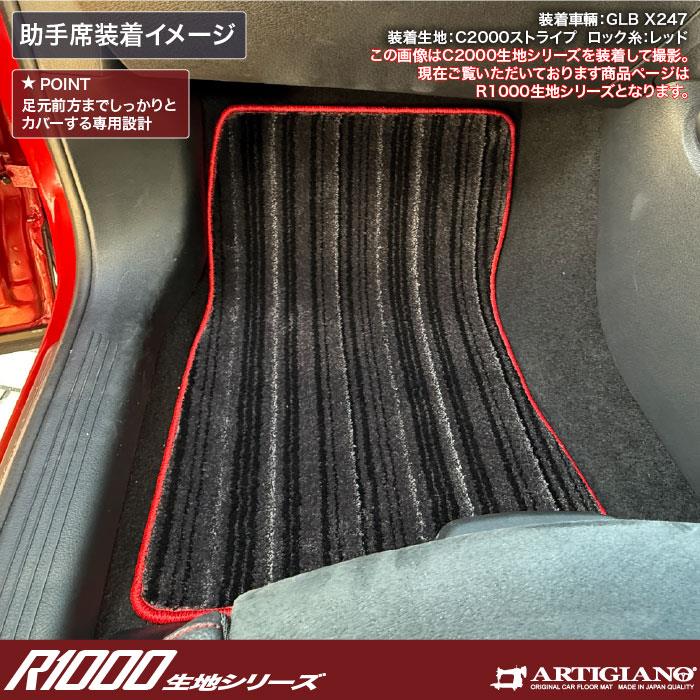 メルセデス ベンツ GLB X247 フロアマット R1000シリーズ ( スポーティ