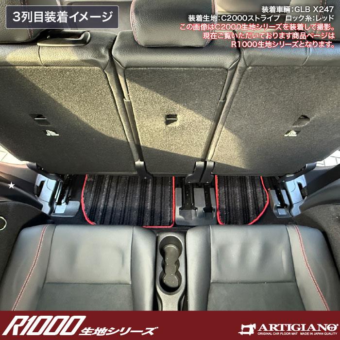 メルセデス ベンツ GLB X247 フロアマット R1000シリーズ ( スポーティ