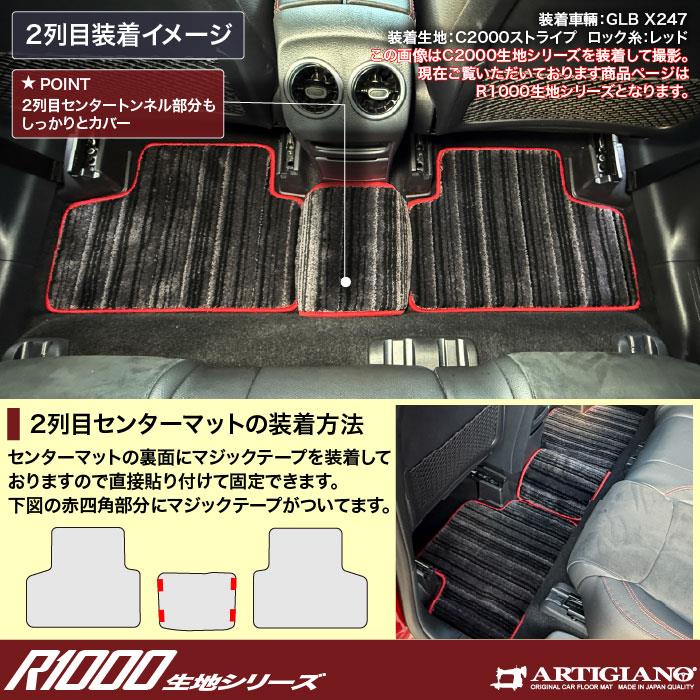 メルセデス ベンツ GLB X247 フロアマット ラゲッジマット R1000