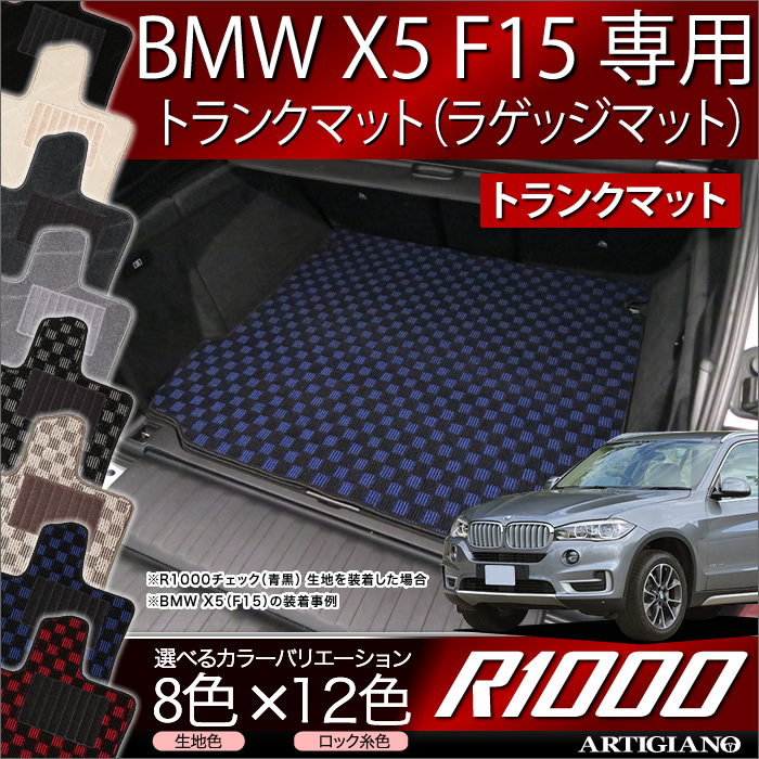 BMW  X5(F15）トランクM power 純正マット