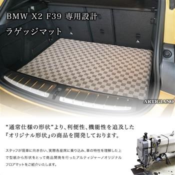 ラゲッジマット+アンダーラゲッジマット(トランクマット) BMW X2 F39 ...