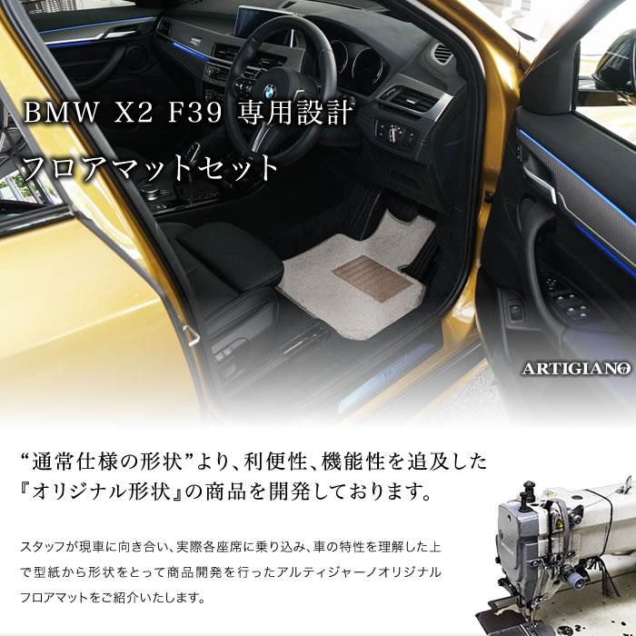 運転席マット単品 BMW X2 F39 （H30年4月～） 新型車 【R1000】