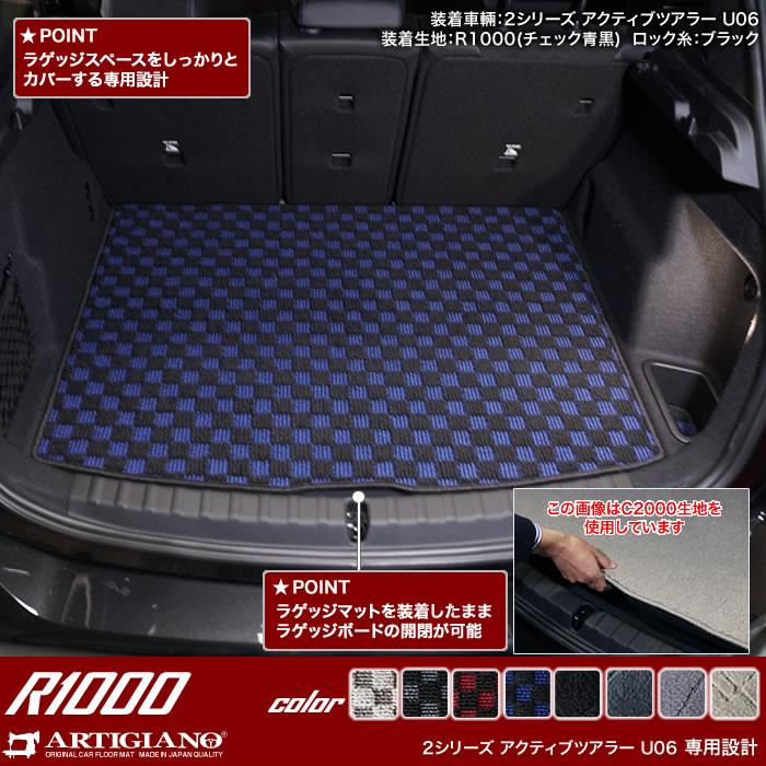 BMW 2シリーズ アクティブツアラー U06 ラゲッジマット トランクマット