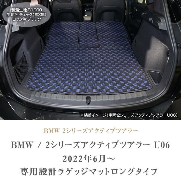 【新品未使用】 2シリーズ アクティブツアラー F45 ラゲッジマット 社外新品　jqlra Aviles（アヴィレス） 2シリーズ F45 アクティブツアラー ラゲッジ