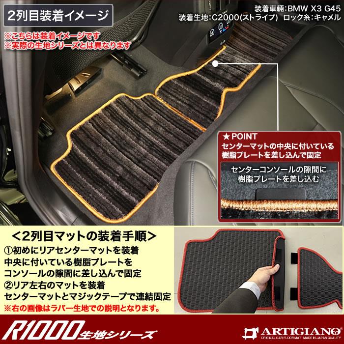 BMW X3 G45 フロアマット R1000シリーズ