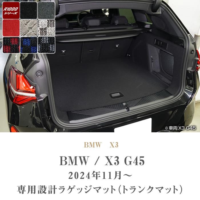 ノ*オ様 BMW X3 トランクマット BMW X3 G01 用 車のトランクマット 防水 カーゴマット ラゲッジ