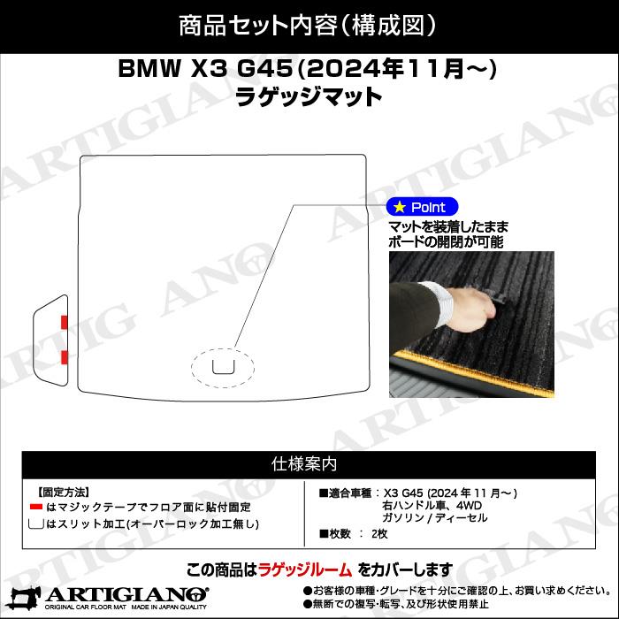 BMW X3 G45 トランクマット R1000シリーズ
