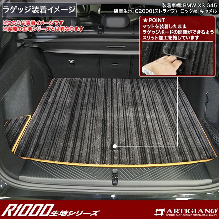 BMW X3 G45 トランクマット R1000シリーズ