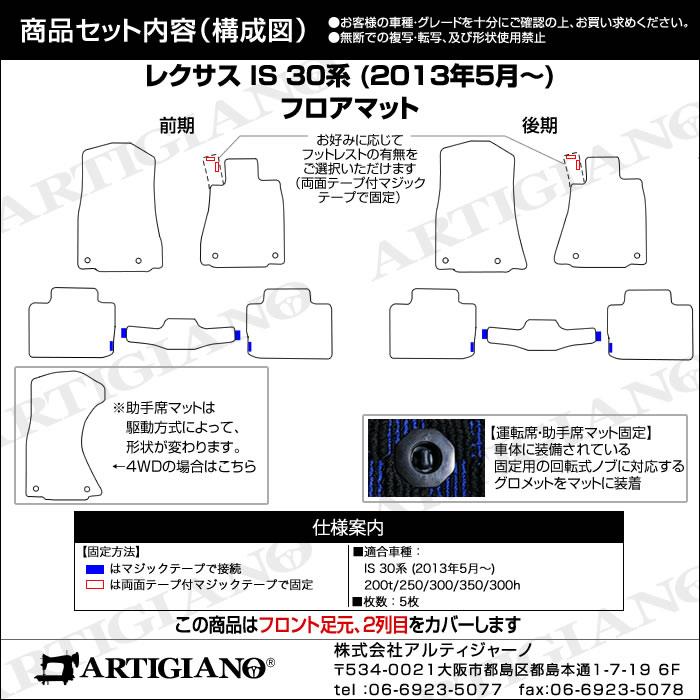 レクサス IS 30系 フロアマット R1000シリーズ 【 アルティジャーノ