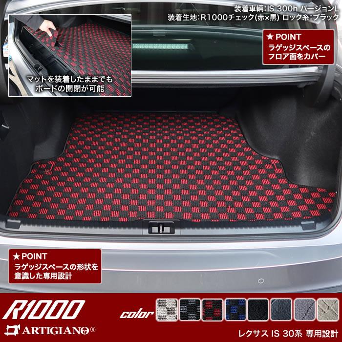 レクサス IS 30系 フロアマット + ラゲッジマット ( トランクマット