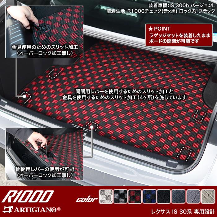 レクサス IS 30系 フロアマット + ラゲッジマット ( トランクマット